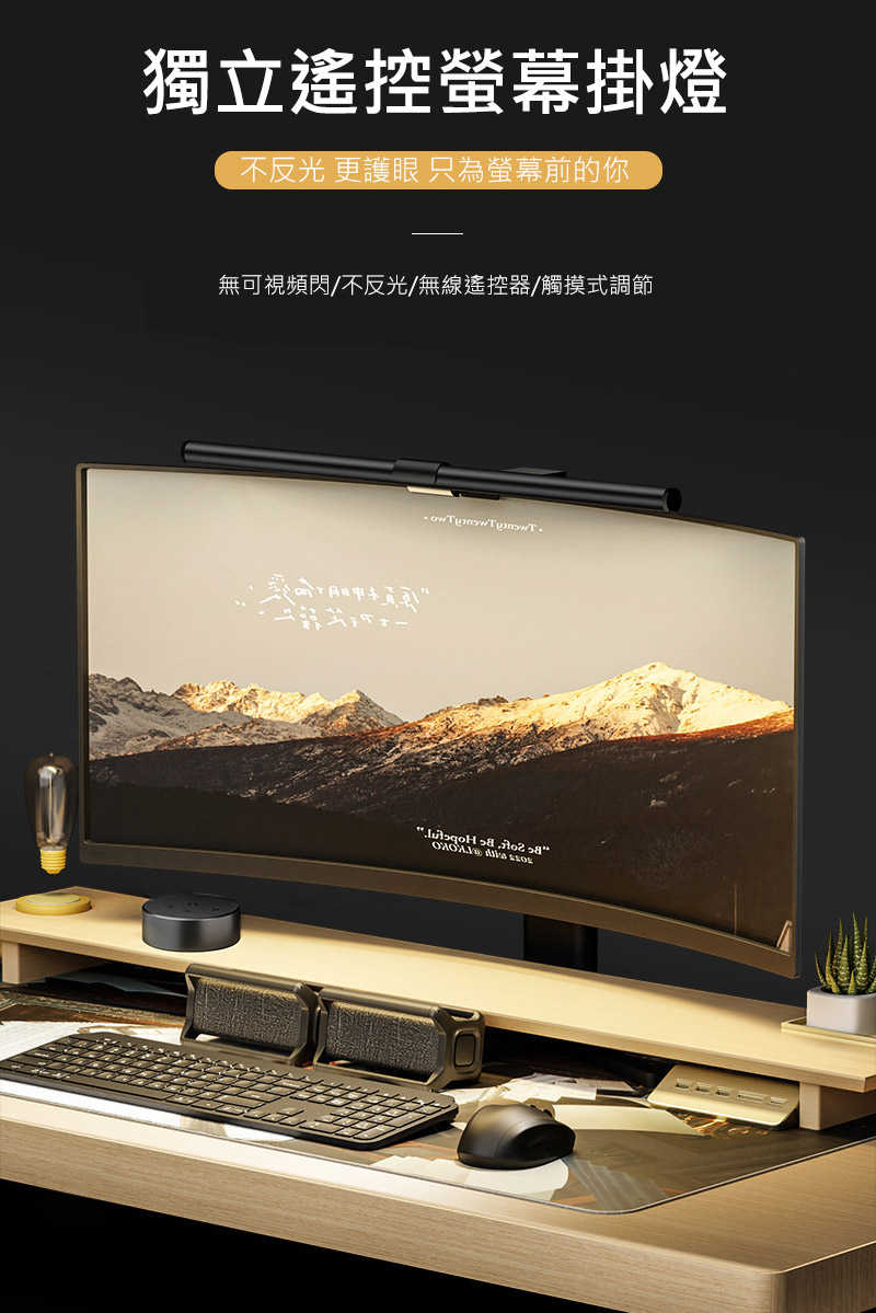 Cooyee P3E PLUS 電腦螢幕 LED 掛燈(含遙控器)(51cm) 可遙控 檯燈 補光燈 非對稱光源 三種色