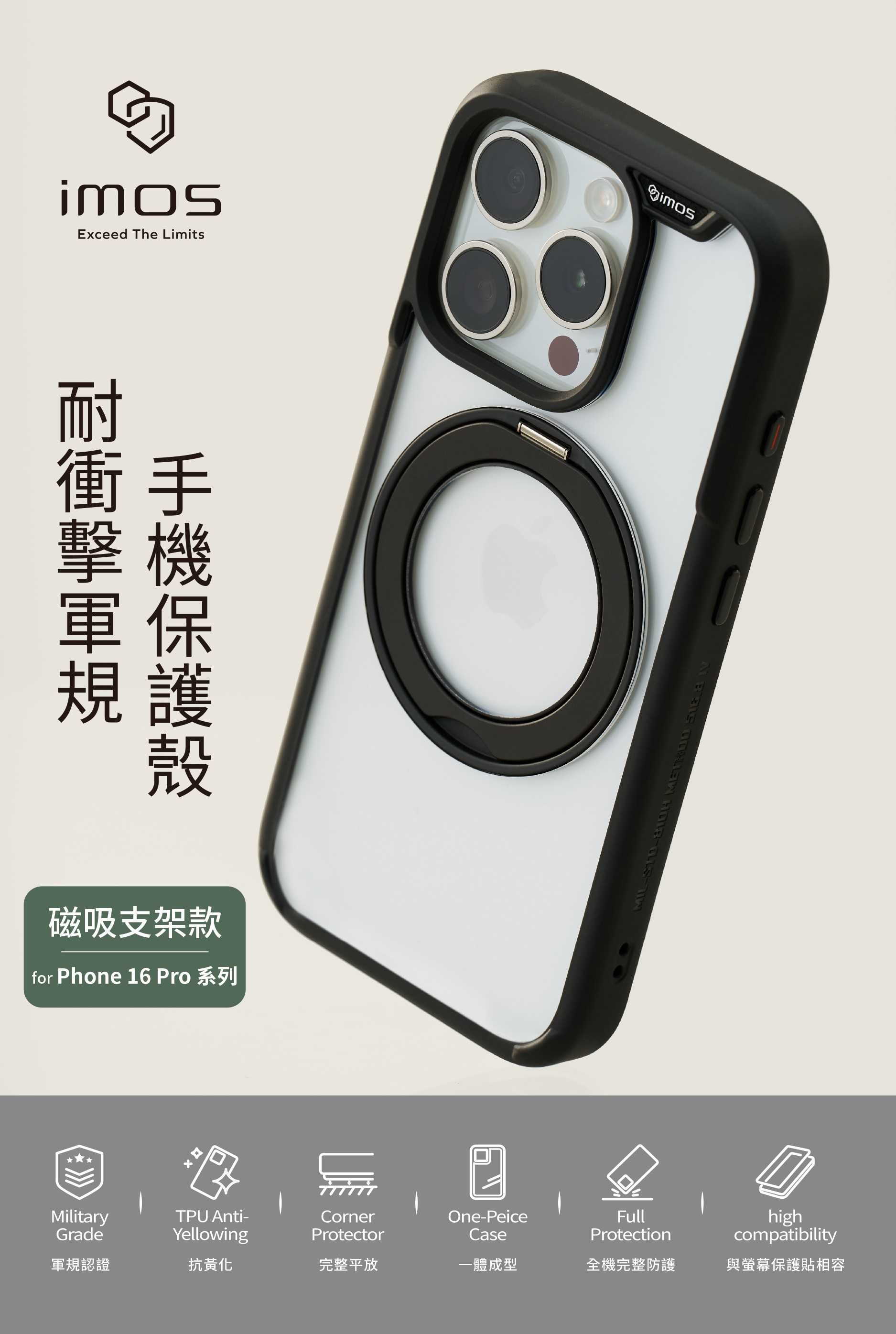磁吸殼 繽紛殼 iMos Apple iPhone16 Pro Max 磁吸軍規防震保護殼 手機殼 防摔殼 防撞殼