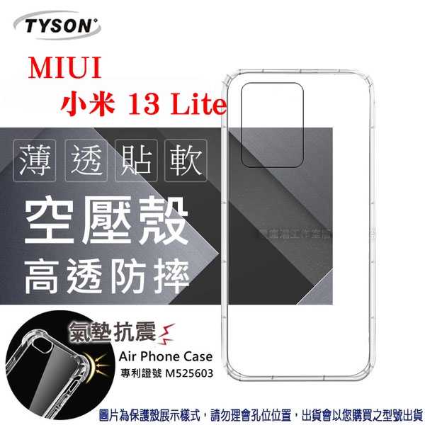 MIUI 小米13 Lite 高透空壓殼 防摔殼 氣墊殼 軟殼 手機殼 防撞殼 手機套【愛瘋潮】