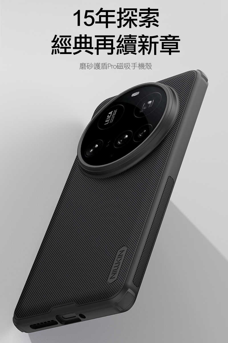 磁吸殼 NILLKIN Xiaomi 小米 15 Ultra 5G 磨砂護盾 Pro 磁吸保護殼 磁吸殼 手機殼 支援
