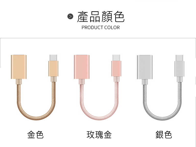 USB Type-C OTG 數據線 擴充 手機可接 滑鼠 隨身碟 讀卡機  【愛瘋潮】