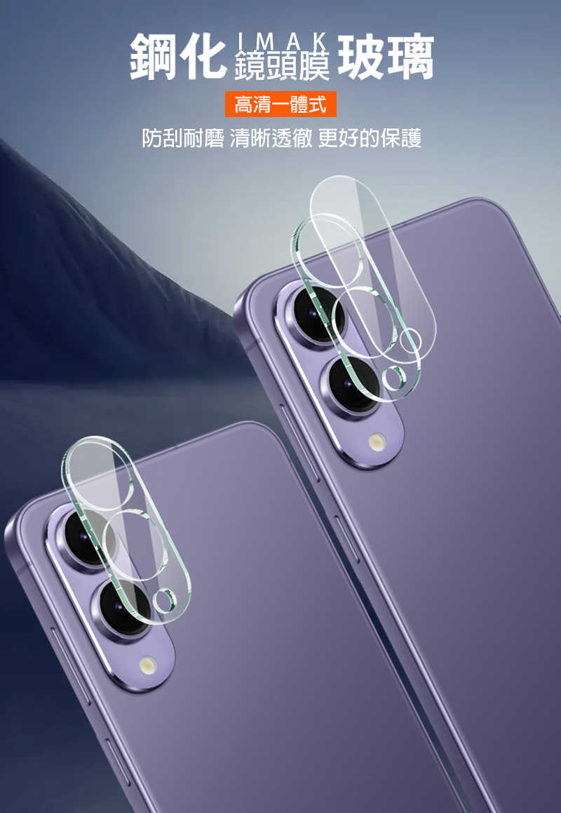 鏡頭貼 Imak 艾美克 SAMSUNG 三星 Galaxy S25 Edge 鏡頭玻璃貼(一體式) 奈米吸附 鏡頭貼