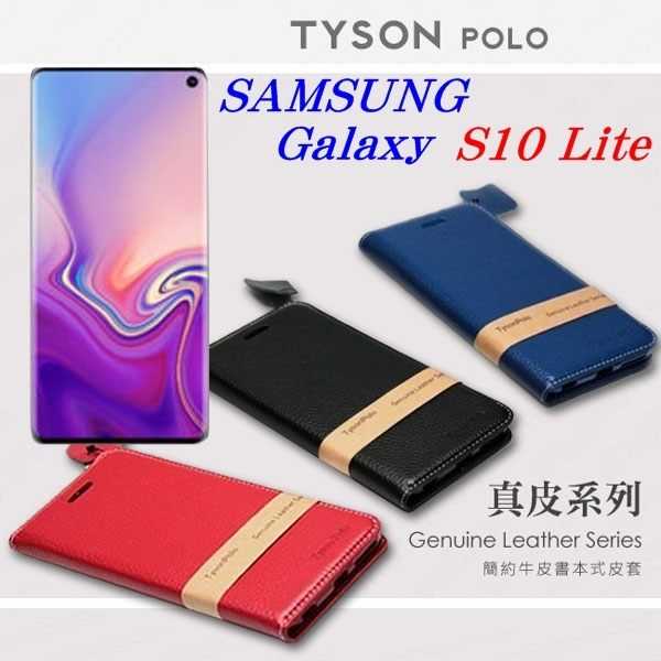 【愛瘋潮】三星 Samsung Galaxy S10 Lite 簡約牛皮書本式皮套 POLO 真皮系