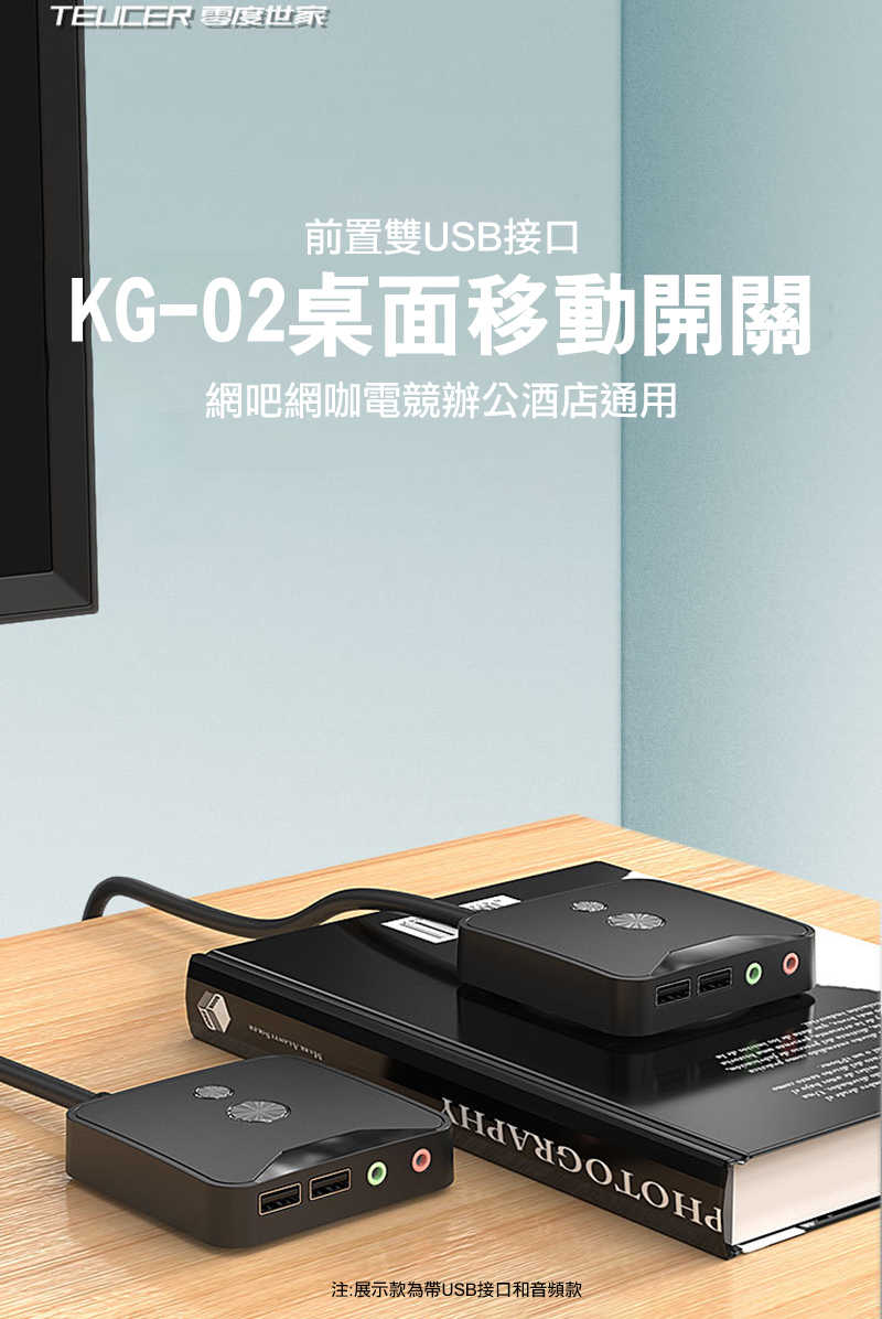 零度世家 KG-02 電腦延伸開關(含USB/音源)-旗艦版 延伸電腦開關鍵 PC 桌面延長USB 桌面延長音源孔 有線