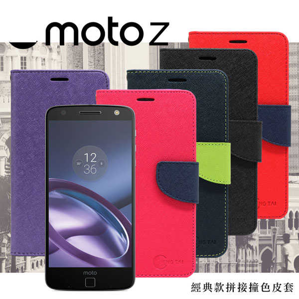 【愛瘋潮】Moto Z 經典書本雙色磁釦側翻可站立皮套 手機殼