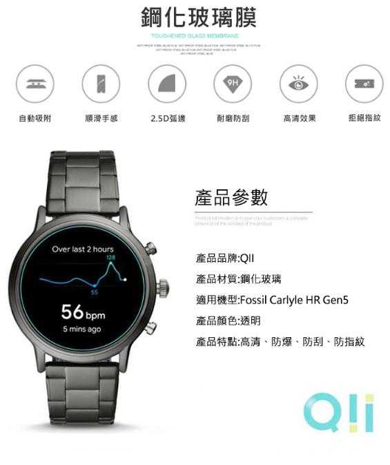 【愛瘋潮】Qii Fossil Carlyle HR Gen5 玻璃貼 (兩片裝) 手錶保護貼