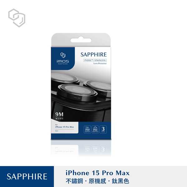 iMOS 藍寶石鏡頭貼 PVDSS不鏽鋼系列 for Apple iPhone 15 Pro Max 三顆【愛瘋潮】