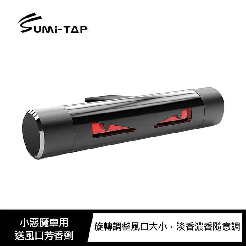 【愛瘋潮】 Sumi-TAP 小惡魔車用送風口芳香劑 出風口芳香劑 車用芳香劑
