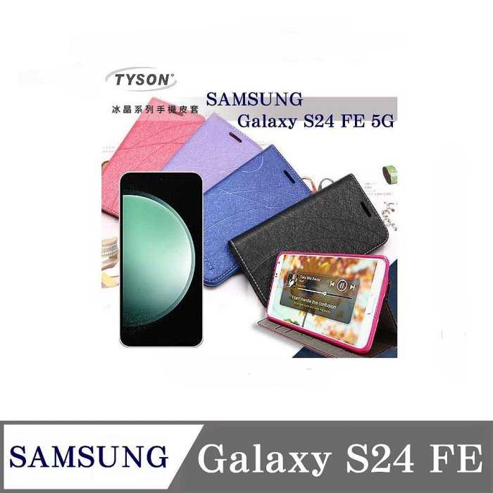 Samsung Galaxy S24 FE 5G 冰晶系列 隱藏式磁扣側掀皮套 保護套 手機殼 側翻皮套 可站立 可插卡