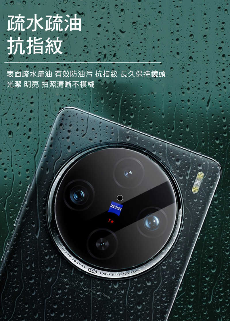 鏡頭貼 Imak 艾美克 vivo X100 Pro 鏡頭玻璃貼(兩片裝) 奈米吸附 鏡頭貼 鏡頭保護貼膜【愛瘋潮】