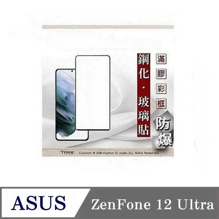 螢幕保護貼 華碩 ASUS ZenFone 12 ultra 2.5D滿版滿膠 彩框鋼化玻璃保護貼 9H 螢幕保護貼