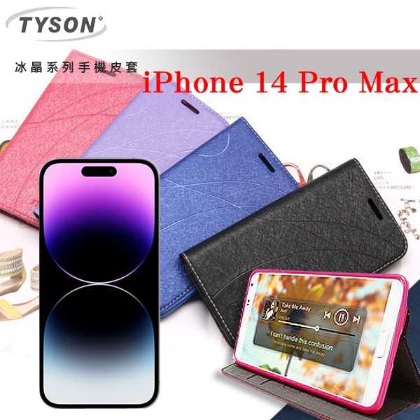 【愛瘋潮】TYSON Apple iPhone 14 Pro Max (6.7吋) 冰晶系列 隱藏式磁扣側掀皮套 可插卡