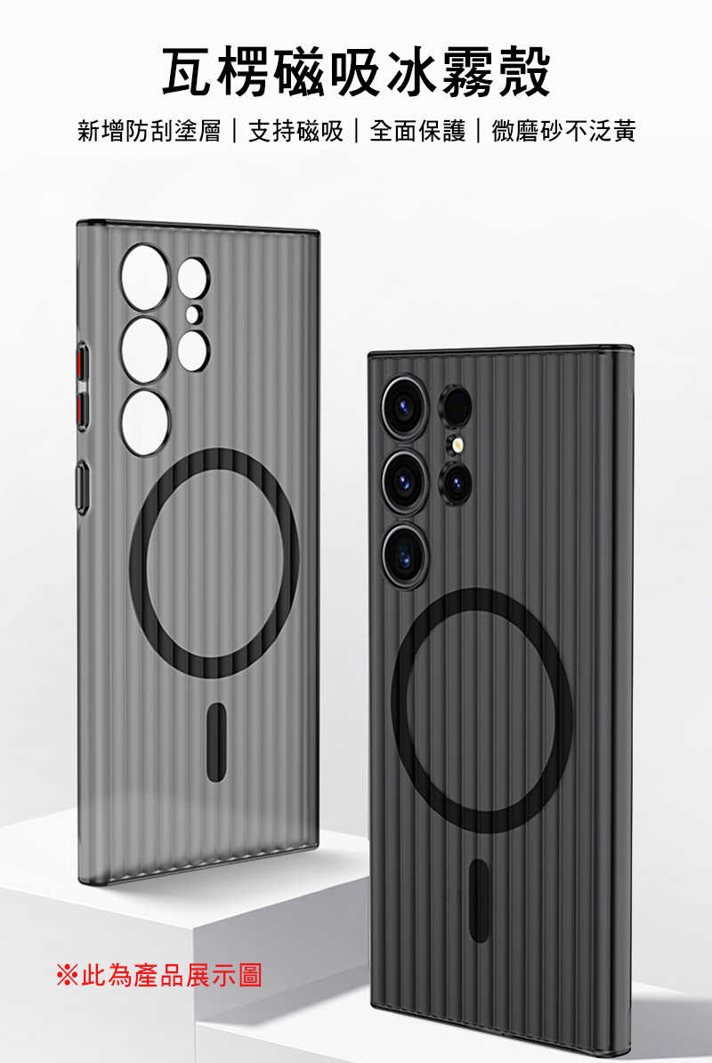 冰霧殼  QinD SAMSUNG 三星 Galaxy S24+ S24 Plus 瓦楞磁吸手機殼 保護殼 保護套 硬殼