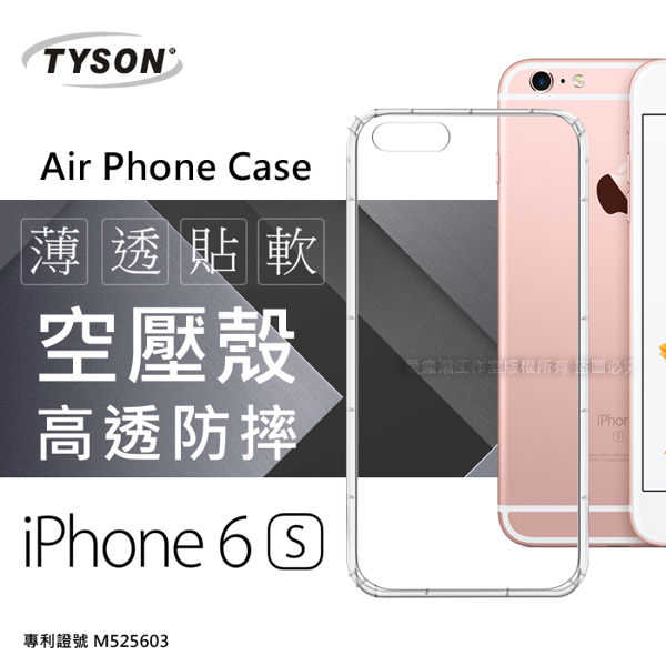 【愛瘋潮】Apple iPhone 6 / 6S 高透空壓殼 防摔殼 氣墊殼 軟殼 手機殼