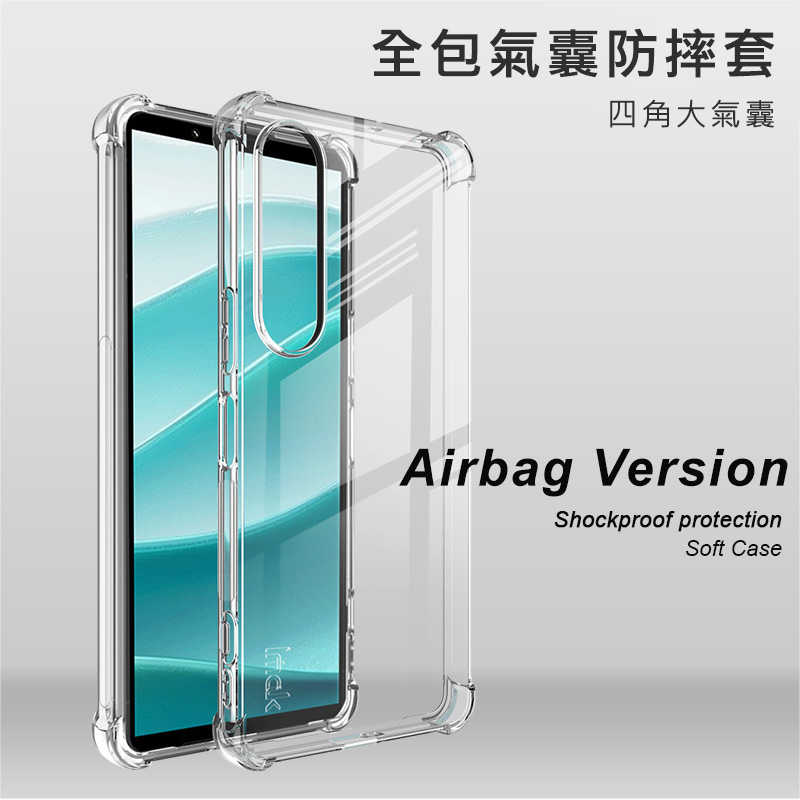 手機殼 防摔殼 Imak 艾美克 SONY Xperia 1 VII 7代 全包防摔套(氣囊) 保護殼 防摔殼 氣囊套