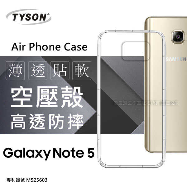 【愛瘋潮】Samsung Galaxy Note5 高透空壓殼 防摔殼 氣墊殼 軟殼 手機殼