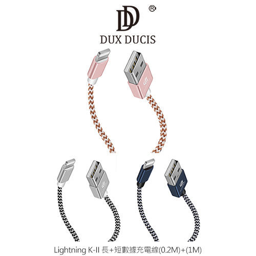 【愛瘋潮】DUX DUCIS Lightning K-II 長+短數據充電線(0.2M)+(1M)