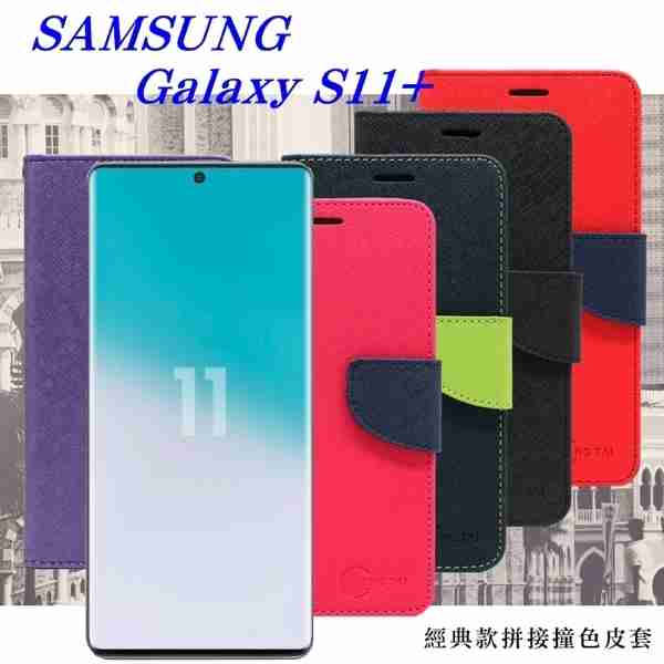 【愛瘋潮】Samsung Galaxy S11+ 經典書本雙色磁釦側翻可站立皮套 手機殼