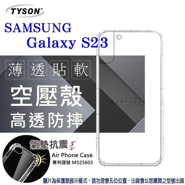 手機殼 Samsung Galaxy S23 5G 高透空壓殼 防摔殼 氣墊殼 軟殼 透明殼 防撞【愛瘋潮】
