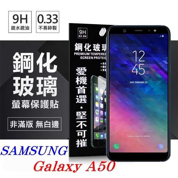 【愛瘋潮】三星 Samsung Galaxy A50 超強防爆鋼化玻璃保護貼 (非滿版) 螢幕保護貼
