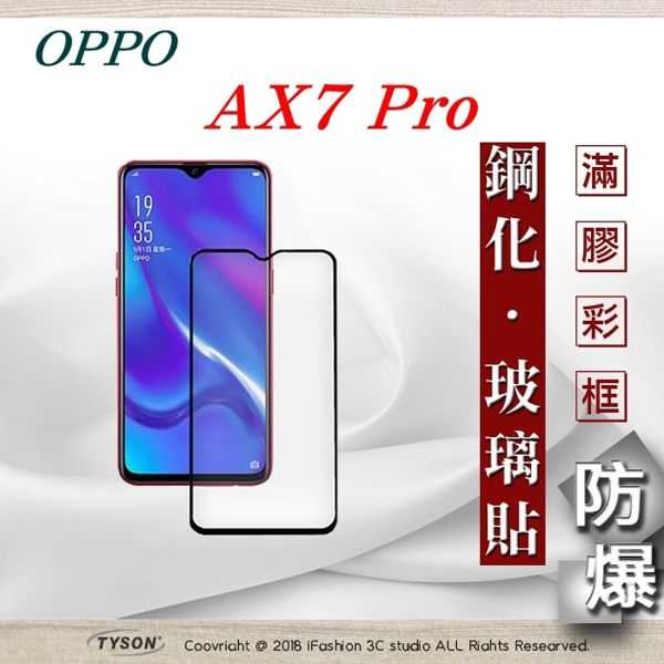【愛瘋潮】歐珀 OPPO AX7 Pro 2.5D滿版滿膠 彩框鋼化玻璃保護貼 9H