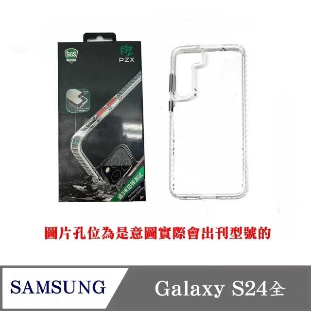 【現貨】手機殼 PZX SAMSUNG Galaxy S24 S24+ S24 Ultra 防撞殼 防摔殼