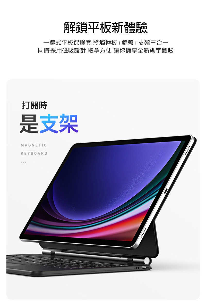 DUX DUCIS SAMSUNG 三星 Galaxy Tab S9+/S8+/S7+ MK 磁吸懸浮支架鍵盤(新款)