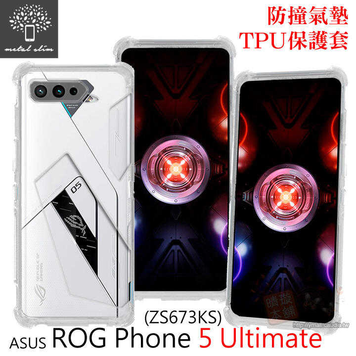 【愛瘋潮】Metal-Slim ASUS ROG Phone 5 Ultimate 軍規 防撞氣墊TPU 手機殼