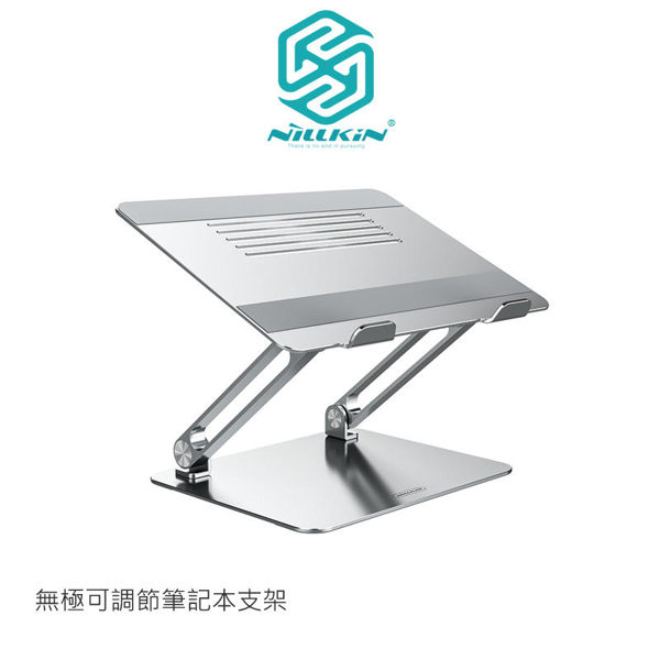 【愛瘋潮】NILLKIN 無極可調節筆記本支架 可調節高度 厚鋁合金版材 簍空設計有效散熱