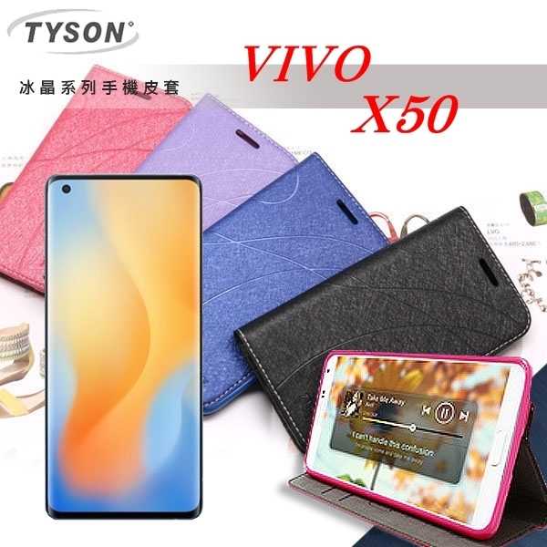 【愛瘋潮】ViVO X50 冰晶系列 隱藏式磁扣側掀皮套 側掀皮套 手機套 手機殼 可插卡 可站立
