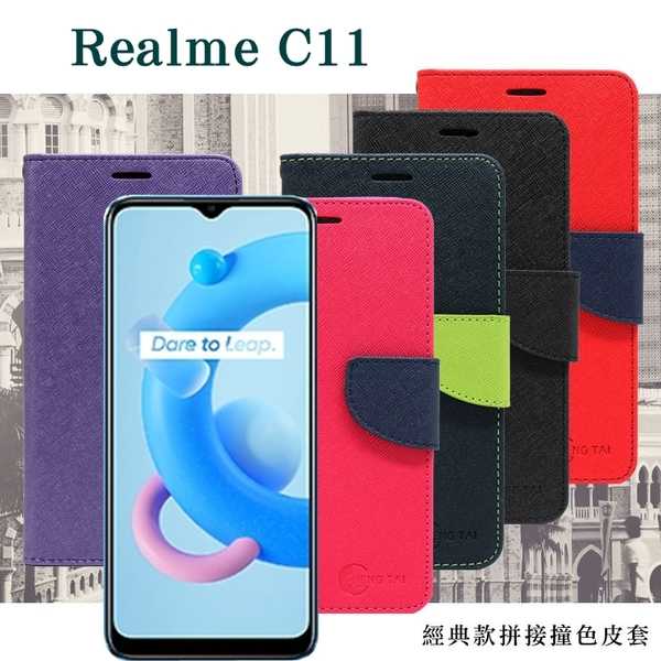 【愛瘋潮】OPPO realme C11 5G 經典書本雙色磁釦側翻可站立皮套 手機殼 可插卡 可站立 側掀皮套