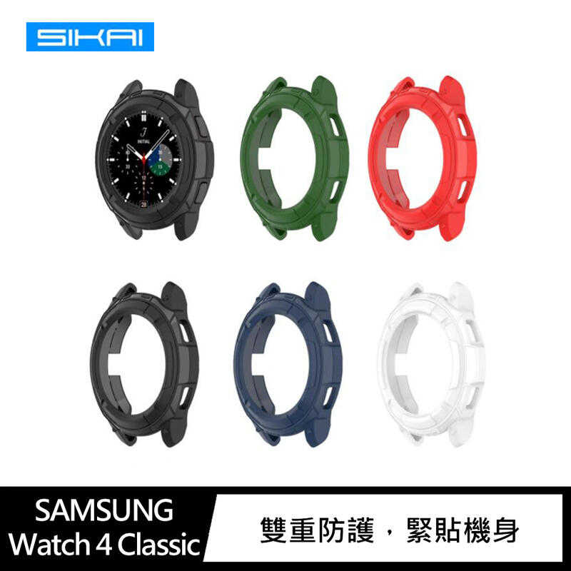 【愛瘋潮】SIKAI SAMSUNG Watch 4 Classic 保護殼(42mm)
