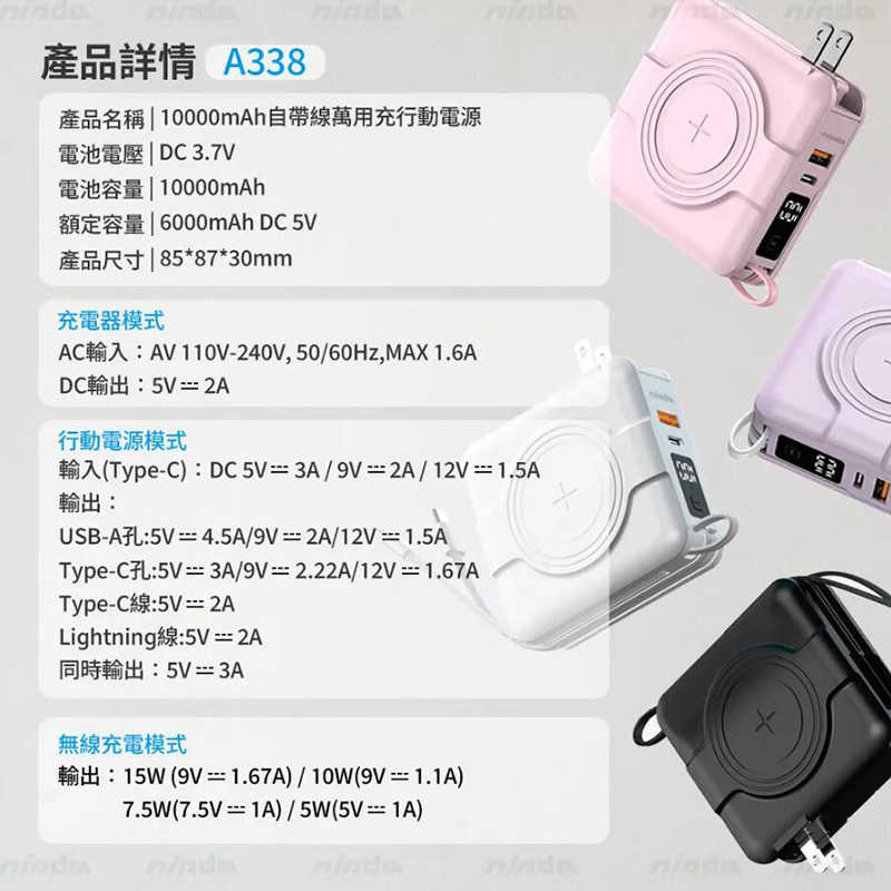 救星 Nisda NS-A338 自帶線萬用充行動電源(10000mAh) 多合一行動電源 插頭行動電源 旅行行動電源【