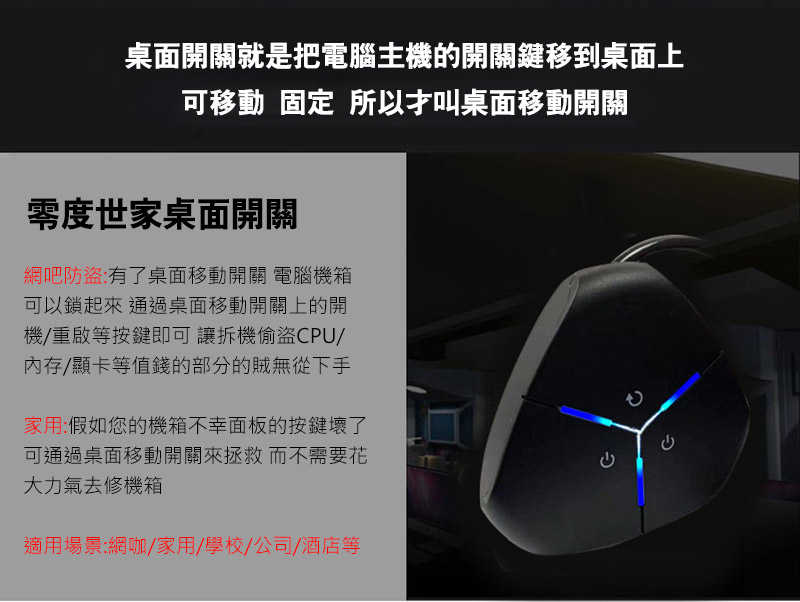 零度世家 LDSJ 電腦延伸開關(含USB/音源)-旗艦版 延伸電腦開關鍵 PC 桌面延長USB 桌面延長音源孔 有線遠