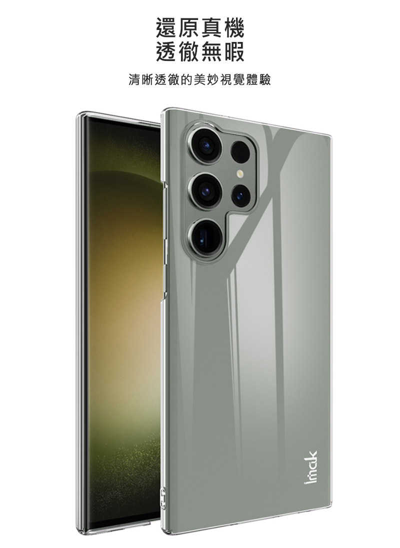 Imak 艾美克 SAMSUNG 三星 Galaxy S24 Ultra S24U 羽翼II水晶殼(Pro版) 硬殼