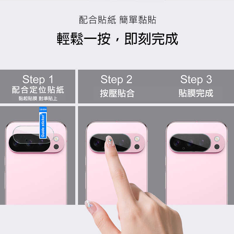 鏡頭貼 Imak 艾美克 Google Pixel 10 Pro  鏡頭玻璃貼(纖薄版)(縮小版) 奈米吸附 鏡頭貼 鏡