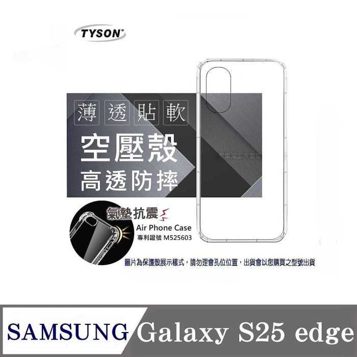 手機殼 Samsung Galaxy S25 edge 極薄清透軟殼 空壓殼 防摔殼 氣墊殼 軟殼 手機殼【愛瘋潮】