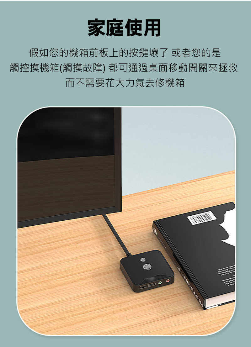 零度世家 KG-02 電腦延伸開關(含USB/音源)-旗艦版 延伸電腦開關鍵 PC 桌面延長USB 桌面延長音源孔 有線