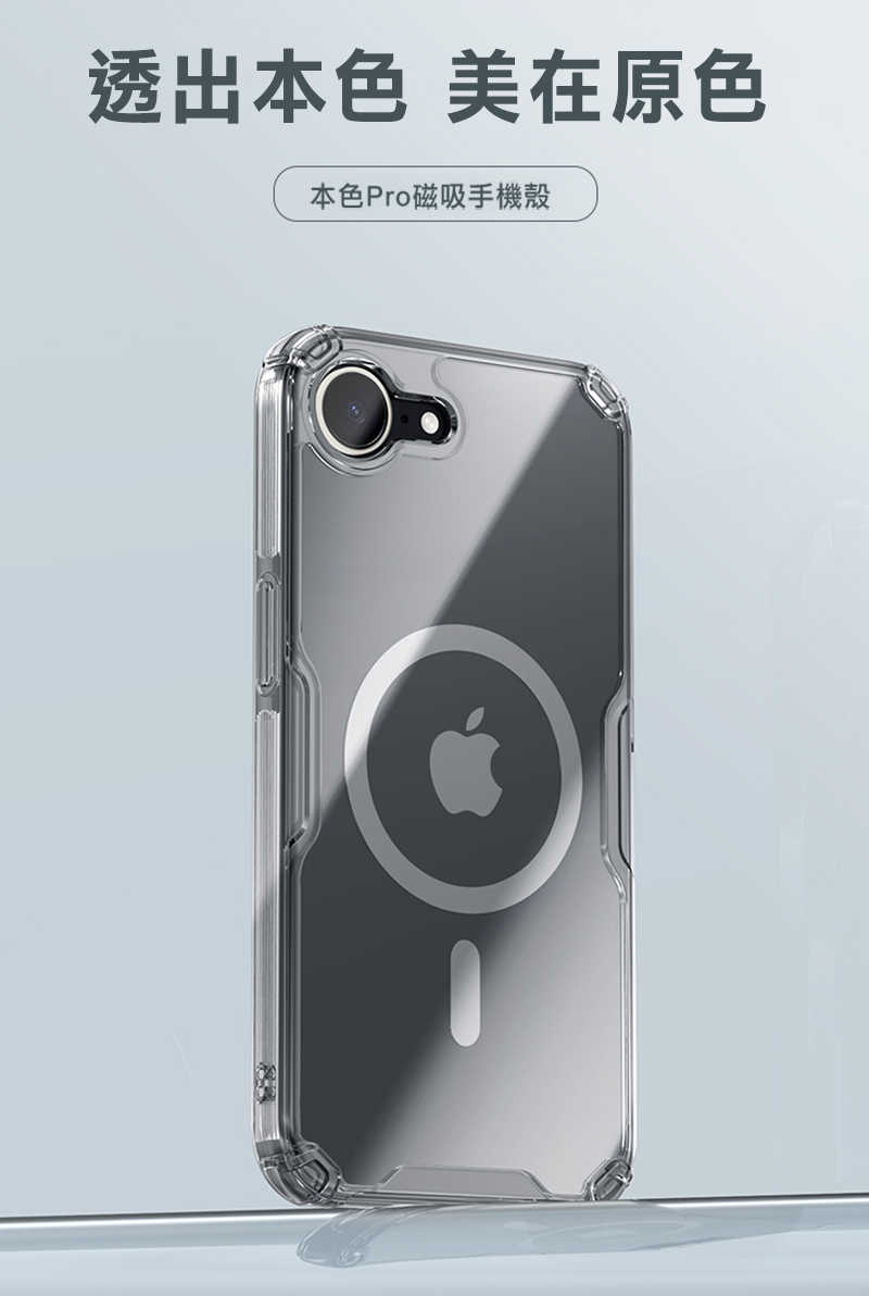 磁吸殼 防摔殼 NILLKIN Apple 蘋果 iPhone 16e 本色 Pro 磁吸保護套 手機殼 【愛瘋潮】