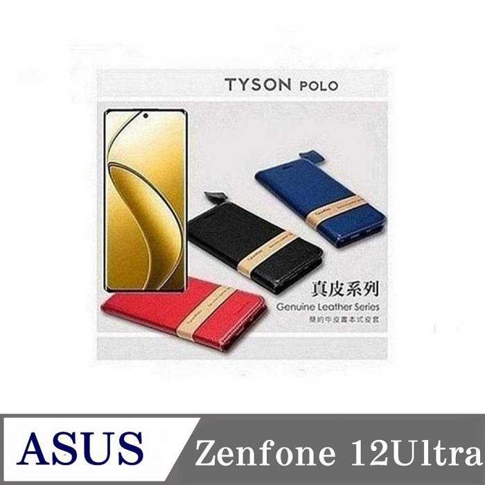 真皮皮套 華碩 ASUS ZenFone12 Ultra 頭層牛皮簡約書本皮套 POLO 真皮系列 手機殼【愛瘋潮】