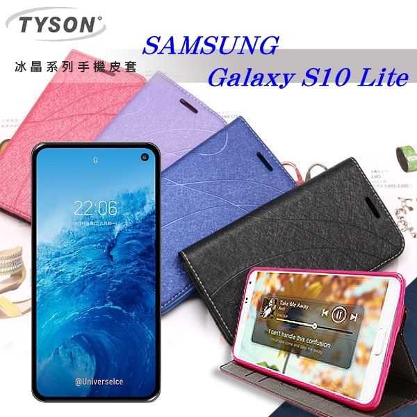 【愛瘋潮】Samsung Galaxy S10 Lite 冰晶系列 隱藏式磁扣側掀皮套 保護套 手機