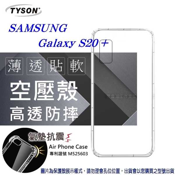 【愛瘋潮】Samsung Galaxy S20+ 高透空壓殼 防摔殼 氣墊殼 軟殼 手機殼