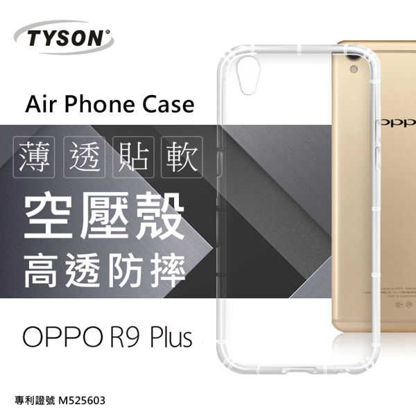 【愛瘋潮】OPPO R9 Plus 高透空壓殼 防摔殼 氣墊殼 軟殼 手機殼