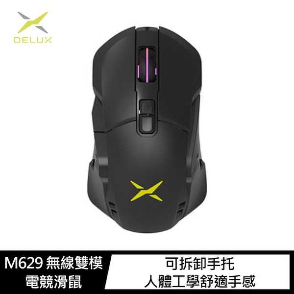 【愛瘋潮】DeLUX M629 無線雙模電競滑鼠 無線雙模電競滑鼠(PMW3325) 電腦滑鼠 筆電滑鼠
