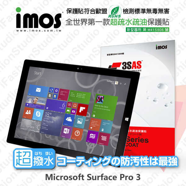 【愛瘋潮】微軟 Microsoft Surface Pro 3 iMOS 3SAS 防潑水 保貼