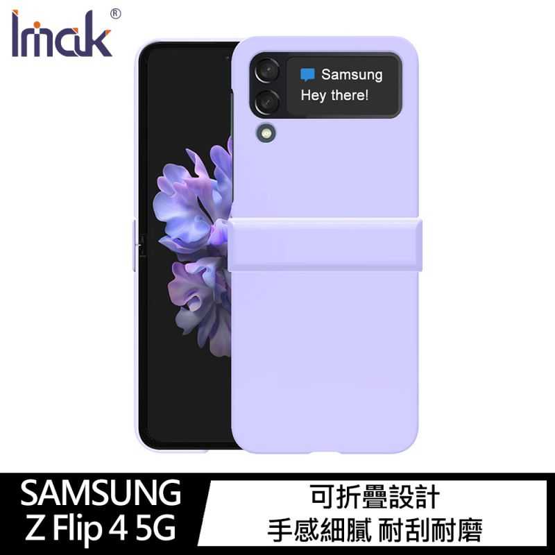 【愛瘋潮】手機殼 防摔殼 Imak SAMSUNG Z Flip 4 5G 炫彩硬殼