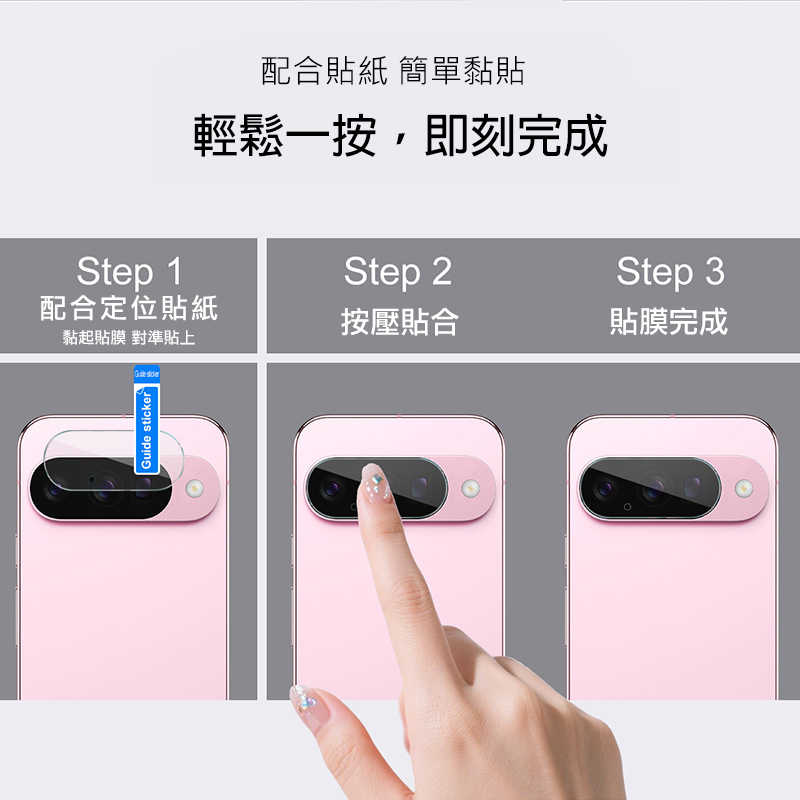 鏡頭貼 Imak 艾美克 Google Pixel 10 鏡頭玻璃貼(纖薄版)(縮小版) 奈米吸附 鏡頭貼 鏡頭保護貼