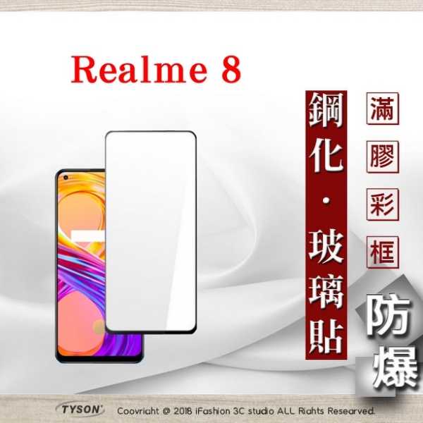 【愛瘋潮】OPPO Realme 8 2.5D滿版滿膠 彩框鋼化玻璃保護貼 9H 螢幕保護貼 鋼化貼 強化玻璃