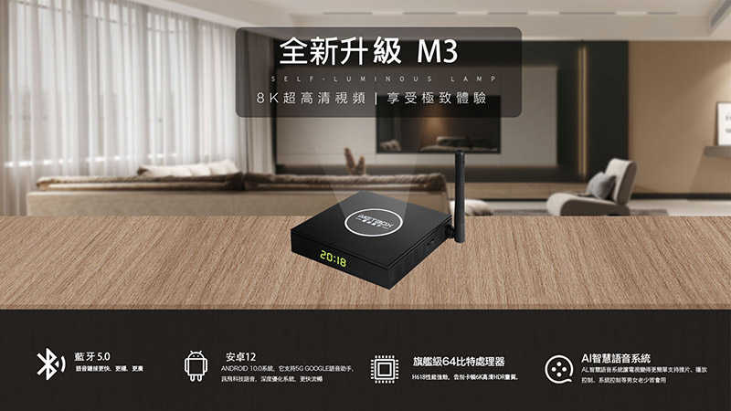 iMetbox 台灣愛米盒子 M3 語音版 智慧數位電視盒 電視盒 機頂盒【愛瘋潮】