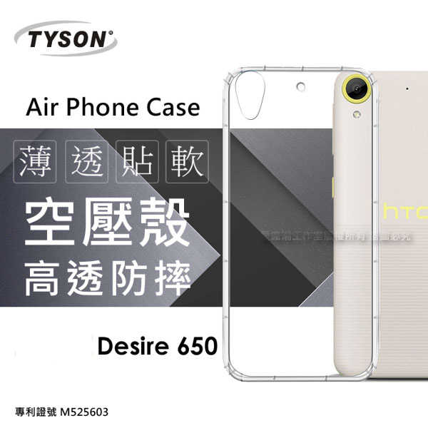 【愛瘋潮】HTC Desire 650 / 626 高透空壓殼 防摔殼 氣墊殼 軟殼 手機殼